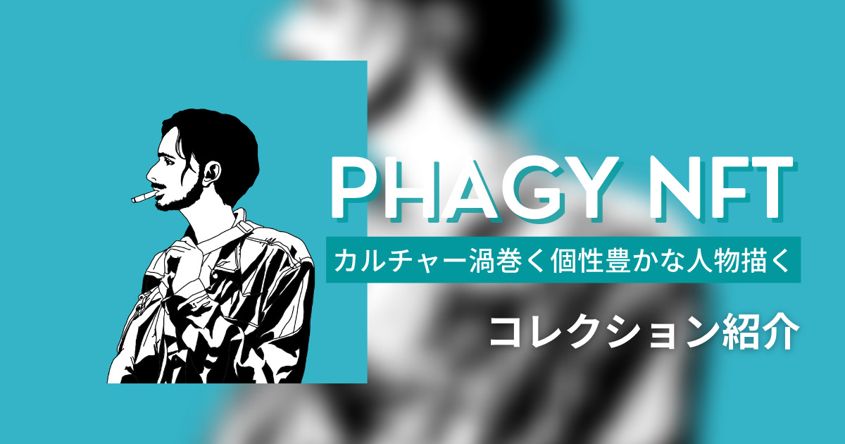 eyecatch-PHAGY